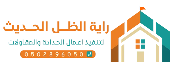 راية الظل الحديث